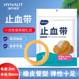 海氏海诺止血带乳胶管弹力橡胶管弹弓皮筋橡胶拉力绳点滴压脉带9mm*3m
