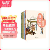 孩子读得懂的极简中国史+世界史+音乐史+艺术史（彩色插图本）（史学家捧在手上夸，艺术家举起拇指赞。）