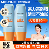 蜜丝婷（Mistine）防晒霜进口泰国版小黄帽防晒隔离乳护肤防护遮阳隔离霜干油皮可用 【24年泰版】小黄帽防晒60ml