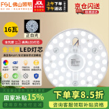 佛山照明(FSL)led吸顶灯灯芯改造灯板Ra97高显全光谱模组替换灯盘光源 全光谱16W/正白光