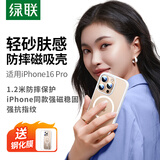 绿联适用iphone16pro手机壳苹果16Pro保护套超薄磁吸壳MagSafe充电防摔抗指纹简约[含钢化膜]米白色