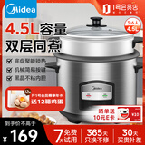 美的（Midea）电饭锅 双层大容量 蒸煮 多用电饭锅 带蒸笼 4.5升老式机械式电饭煲 MG-AFG4570