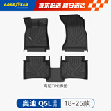 固特异（Goodyear）tpe汽车脚垫适用于奥迪Q5L配件装饰高边TPE脚垫18-25款环保防水