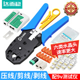 达而稳（DOREWIN）网线钳水晶头压线钳套装工具包专业级六类网络水晶钳对接头手动 三用网线钳【9V电池测试仪】
