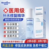 Newliann医用重组胶原蛋白液体敷料补水保湿精华液修复皮肤屏障爽肤水喷雾