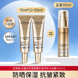 欧莱雅（LOREAL） 防晒隔离霜多重防护小金管脸部遮瑕保湿紫外二合一户外学生军训 【便携装】小金管防晒共30ml