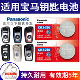 松下（Panasonic）CR2450纽扣电池3V汽车遥控钥匙电池适用于宝马x1x3x4 1系2系3系4系5系6系7系320 520 525 528 730 CR2450【2粒装】