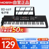 莫森（MOSEN）BD-669P电子琴 61键双供电式 儿童幼师家用多功能入门琴  支持pad