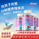 养生堂成长快乐牌复合维生素软糖（果味型）胡萝卜素 维生素c和锌 【240片优惠装】 80粒*3瓶