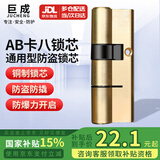 巨成 AB卡八锁芯 防盗门铜锁芯大门入户门通用型老式双面防撬弹子AB锁心 90偏铁 一个价