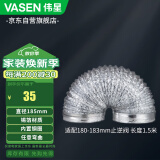 伟星 排烟管180-183 厨房油烟机排烟管铝箔烟管油烟机灶具配件烟管