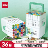 得力（deli）36色清味可洗酒精马克笔36色袋装学生水彩笔绘画涂鸦儿童HM357-36热门商品水彩笔