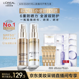 欧莱雅小金管小银管防晒霜双支护肤品高倍隔离霜生日礼物