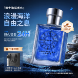 古势古龙男士香水 持久淡香情人节生日礼物男女 浪漫蔚蓝海洋香水50ml