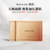 肌侣（skin lane）大师面膜抗皱紧致淡纹保湿补水熬夜救急2片送女友情人节礼物