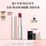 纪梵希（Givenchy）【重磅上新】果冻棒口红唇膏335 3.2g 清甜车厘 母亲节生日礼物
