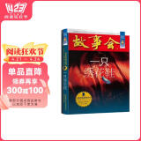 故事会珍藏本 悬念推理系列 一只绣花鞋 短篇小说文学小品故事合订本 刑侦探案解密推理大众读者通俗经典读本文学文摘