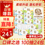 清风抽纸24包100抽3层原木就你立体纸巾幸运草餐巾纸抽婴儿适用 3层 100抽*24包