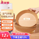 美丽雅 空气炸锅专用纸20cm*40只 烘焙吸油纸隔油纸 圆形纸盘烧烤肉垫纸