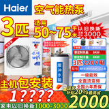 海尔（Haier）空气能地暖机（下单立减2000元）农村家用煤改电热泵采暖气片风盘一体机中央空调两联供主机水系统 3匹 套装 补贴2000元包安装 50-75平米