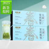福茗源茶叶 川派茉莉飘雪花茶 浓香特级2025新茶叶礼盒送礼240g春茶嫩芽