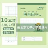晨光32K拼音田字7格22页小学生专用标准统一作业本米黄护眼竖翻作业本练习本10本装K32261A