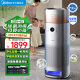 美的【除甲醛PM2.5双数显】加湿器空气净化器除烟味吸猫毛宠物净化除过敏源新风空调伴侣 【旗舰甲醛数显】KJ650F-LM1 ProH