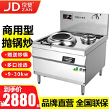 京赞 电磁灶商用电磁炉15kw大功率凹面8000W电炒大锅灶酒店饭店用猛火灶厨房设备电灶台食堂 90型220v【6kw单炒单尾】