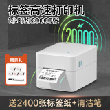 汉印（HPRT）D35热敏标签打印机 80mm条码吊牌二维码不干胶打印 服装超市奶茶贴纸食品价格条形码 白色电脑版