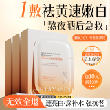 维特丝虾青素面膜补水保湿紧致抗皱抗衰老美白淡斑提亮肤色女金榜第1名