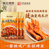 珠江桥牌粤式豉油皇鸡爪汁 南乳鸡翅酱 柠檬酸辣鸡爪汁 黄焖酱组合卤料包 豉油皇鸡爪汁200g*3