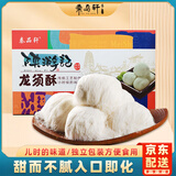 秦品轩陕西西安特产龙须酥200g盒装传统手工甜糕点回民街小吃美食龙须糖