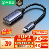 毕亚兹 Type-c转DP1.4转换器双向dp转typec转接头雷电4/3笔记本电脑外接显示器扩展手机高清投屏线0.2米