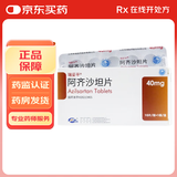 [恒瑞]阿齐沙坦片 40mg*10片 9盒装