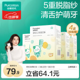 全棉时代婴儿牙刷口腔清洁棒纱布新生宝宝棉棒洗舌苔无胶贴合工艺30支4盒