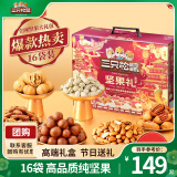 三只松鼠坚果大礼包每日坚果礼盒节日送礼礼物休闲零食大礼包年货整箱团购 【鼎紫C款】坚果礼盒1920g16袋