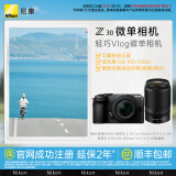 尼康（Nikon） Z30半画幅微单相机 新手入门级 可翻折屏自拍 4k高清摄影拍照视频直播 便携vlog微单相机 30 + 16-50 + 50-250双套机