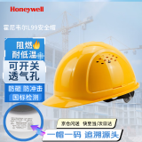 霍尼韦尔（Honeywell）安全帽 L99S HDPE 阻燃耐低温 防砸抗冲击建筑工地电力头盔 黄色透气1顶