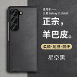 尚苏 适用 三星galaxy z fold6手机壳折叠屏ZFold6保护套羊巴皮左右防摔防磨女男款皮套外壳星空黑