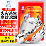 友安 消防面具 TZL30 橡胶款 国标3C认证 过滤式消防自救呼吸器 火灾逃生面罩 防烟防毒