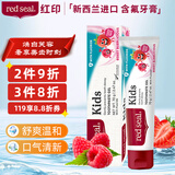 红印（Red seal） 新西兰进口12岁青少年含氟牙膏70g 强健牙釉 呵护牙龈