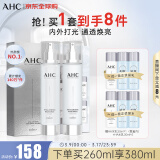 AHC神仙水水乳套装4件套260ml 护肤品套装 保湿提亮 生日礼物