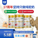 旺源（wangyuan）新疆旺源有机全脂纯驼乳粉 青少年 成人高钙驼奶粉  中老年营养品 8罐装（实发12罐 有机纯驼奶）