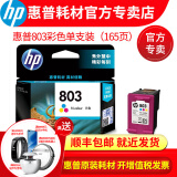 惠普(HP)原装803墨盒deskjet 2132 dj2131 1112 2621 2622 803彩色单只（约165页）