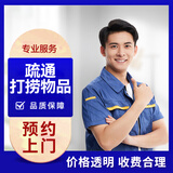 北京全市上门维修空调维修拆装安装移机加氟回收租售疏通马桶打孔墙体开门洞重物清运清洗地暖除臭上门服务 疏通打捞物品