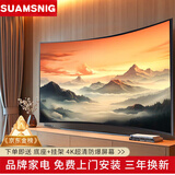 SNARPP75 80 85英寸电视机 4K超清 防砸屏幕 手机投屏 智能WiFi网络语音投屏酒店KTV家用液晶平板防爆 80英寸 【曲面】曲面屏8K智能网络防爆