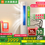 小米（MI）米家空调 3匹 巨省电柜机 新能效冷暖变频 智能互联 自清洁 立式客厅家用2匹空调 3匹 一级能效 （KFR-72LW/N1A1）