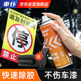 車仆不干胶清除剂汽车家用去胶托粘胶双面胶去除玻璃清洁去污