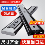 卡贝（cobbe）抽屉轨道滑轨阻尼缓冲三节导轨衣橱柜滑槽不锈钢滑道家用五金 10寸=25cm黑钢靜音*一付两只