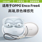 ESCASE适用oppoencofree4保护套透明全包防摔无线蓝牙耳机防摔防尘硅胶男女防污耐磨透明+挂绳